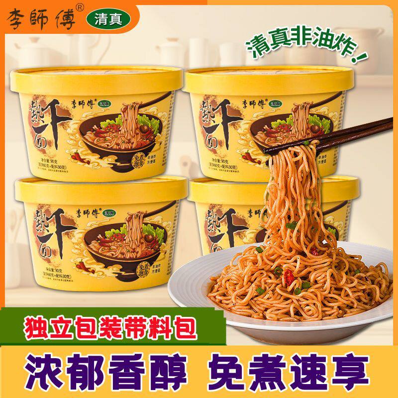 湖北武汉热干面碱水面早餐拌面整箱速食挂面条方便面