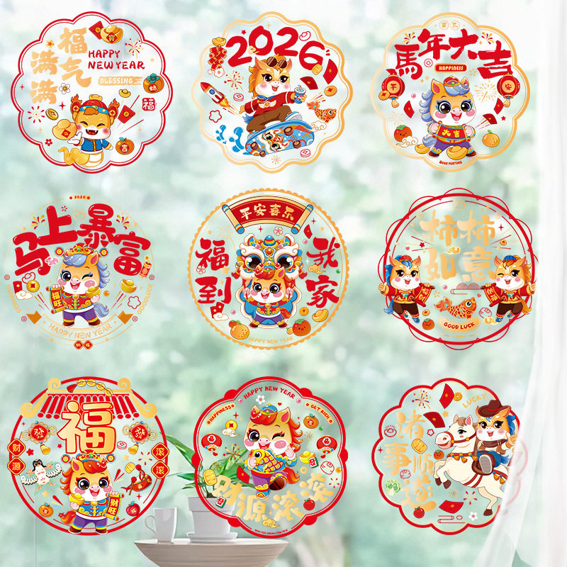 喜迎新春窗花2026新款马年入宅静电贴玻璃窗贴纸客厅布置装饰用品,节庆用品/礼品,喜字/剪纸/贴纸,淘宝优惠券,粉丝福利购,淘宝优惠卷