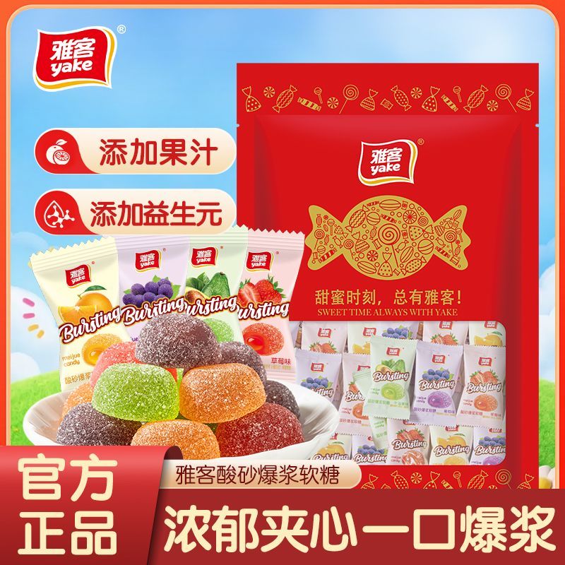 雅客酸砂爆浆软糖510g袋装夹心糖果休闲酸甜零食年货喜糖