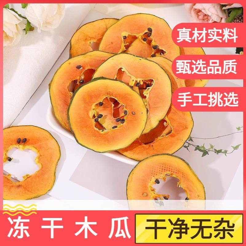 冻干木瓜脆罐装木瓜干水果片茶泡水干片果干泡茶新鲜零食