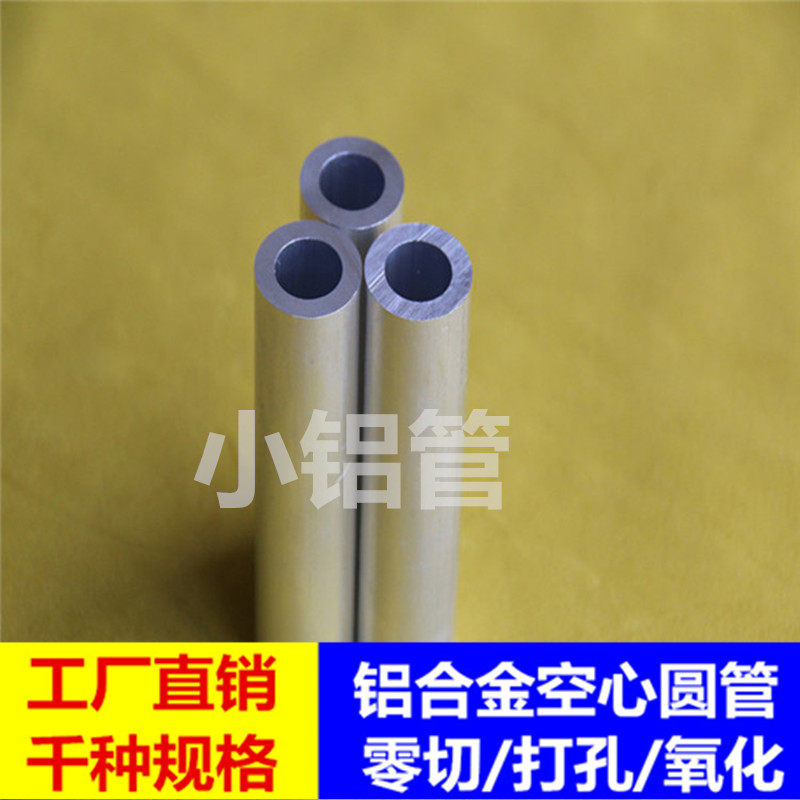 国标小铝管 空心铝圆棒 铝圆管12/13/14/15/16/17/18/19/20/21/22