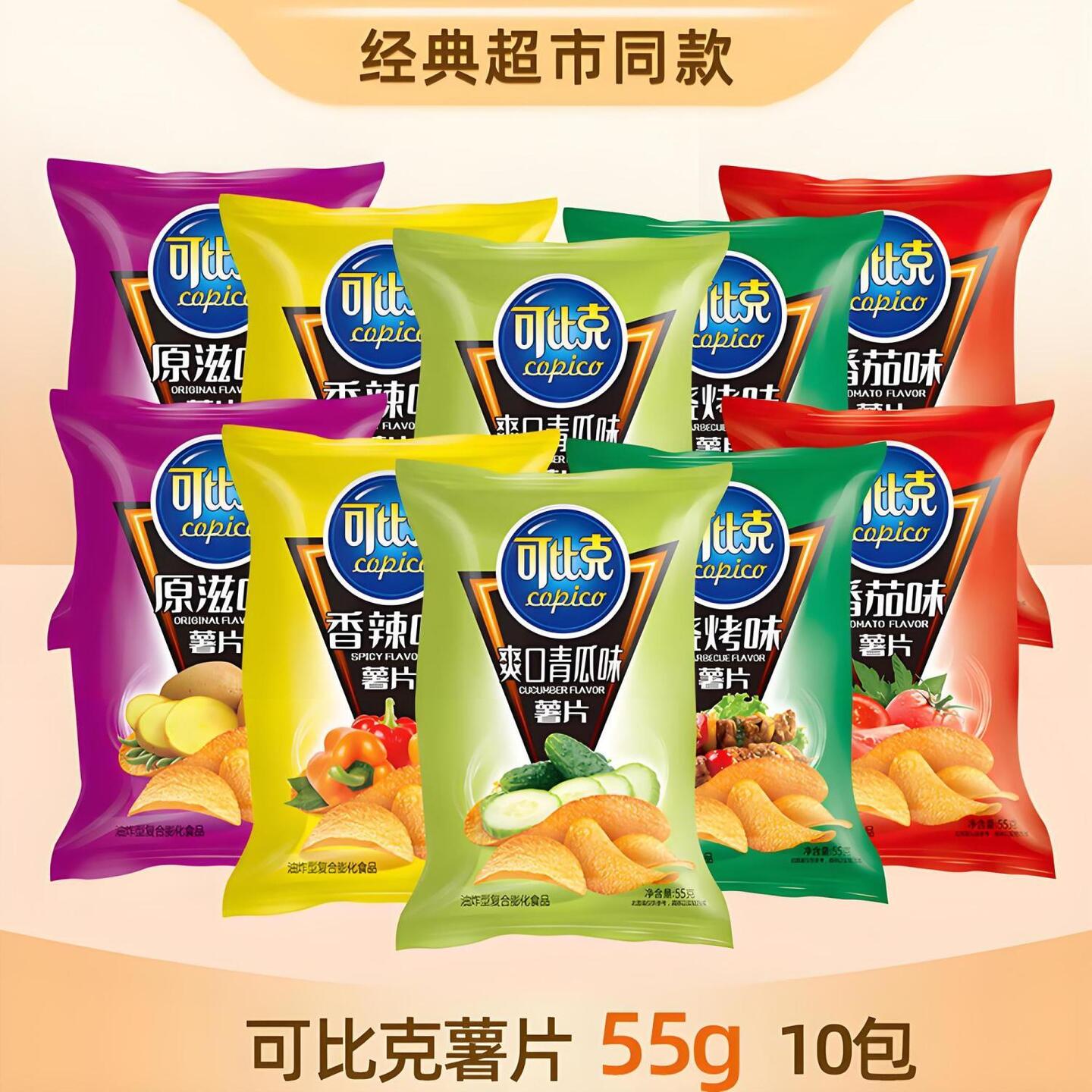 达利正品可比克薯片55g混合番茄味青瓜味原滋味烧烤味