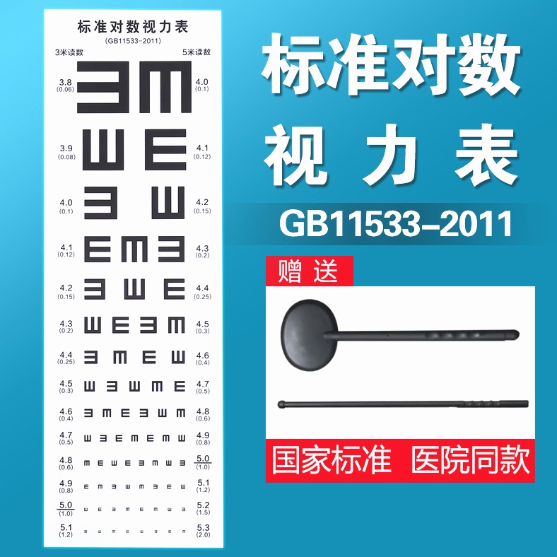 视力表挂图国际标准儿童家用幼儿园成人测视力表E字C形视力测试表