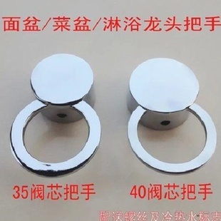 菜盆手柄维修配件混水阀开关面盆3540阀芯厨房冷热水龙头把手淋浴