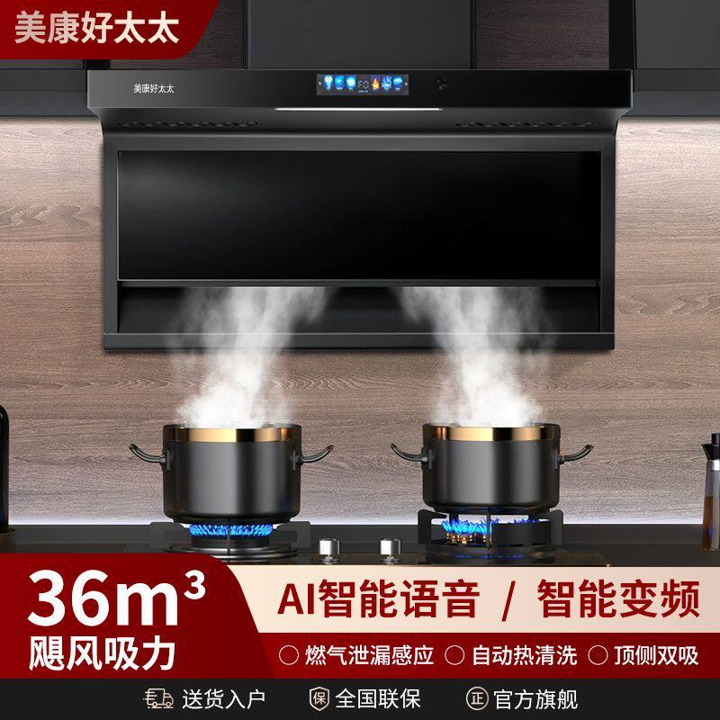 美康好太太抽油烟机厨房家用大吸力自动清洗吸烟机顶侧双吸壁挂式