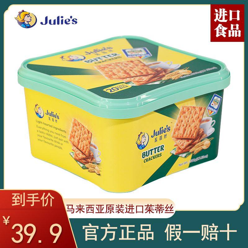 马来西亚进口原装茱蒂丝饼干咸味奶油苏打饼干礼盒礼品清仓