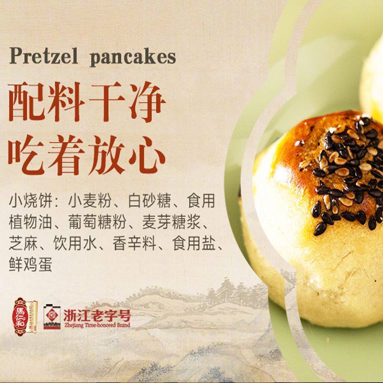 椒盐小烧饼馅饼浙江绍兴杭州上海特产酥饼黑芝麻中式老式传统糕点