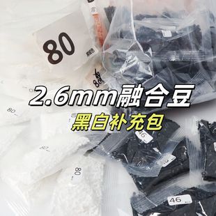 拼豆补充包2.6mm黑白透H系列常用色通用mard色品质融合豆DIY拼图