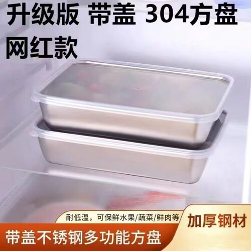 洁思奥不锈钢方盘带盖长方形家用托盘餐盘方盘烧烤盘果盘