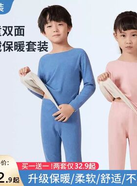 两套只要32.9元儿童双面德绒无痕保暖内衣男童女童中大童秋冬季