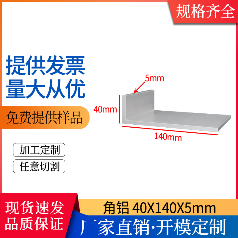 铝合金角铝型材40*140*5mmL型直角40×140×5mm角码90度直角铝材