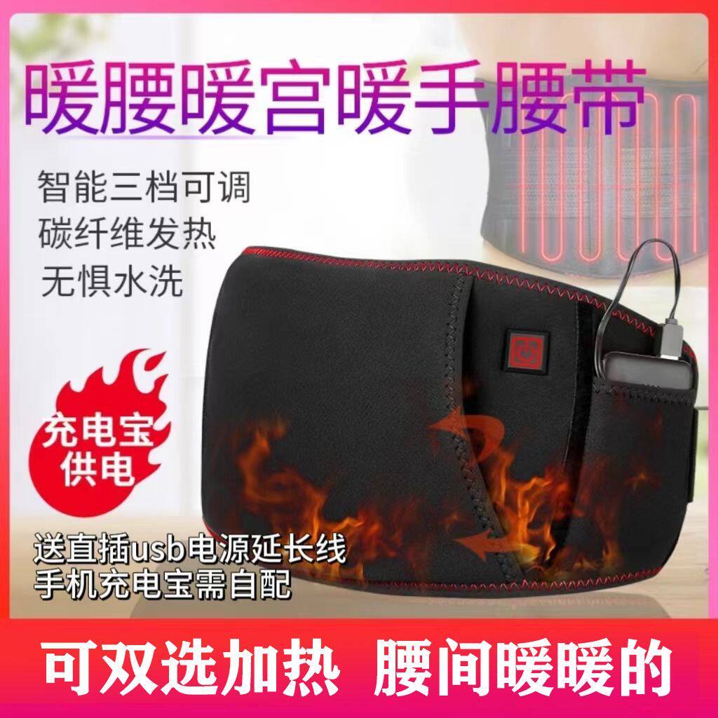 usb暖宝宝加热腰带充电式随身带防寒热敷护腰保暖车载usb加热腰带