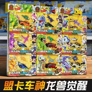萌盟卡车神龙兽觉醒玩具战车克柔龙三角龙小盗龙变形恐龙男孩萌卡