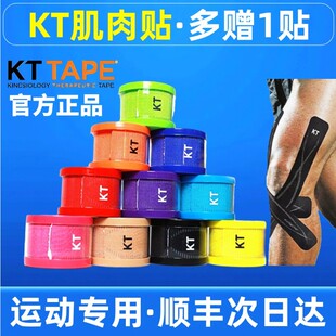 KT肌贴肌肉贴肌内效贴马拉松跑步越野膝盖脚踝运动绷带贴布kttape