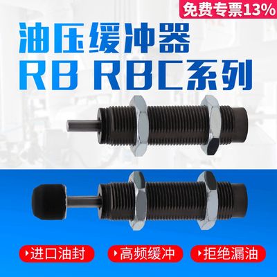 SMC型款RB油压缓冲器RBC液压阻尼器减震0806 1007 1412 1210 2015