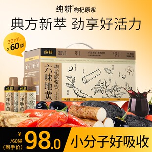 六味地黄枸杞原浆杞里香出品纯耕六味地黄当归枸杞原浆