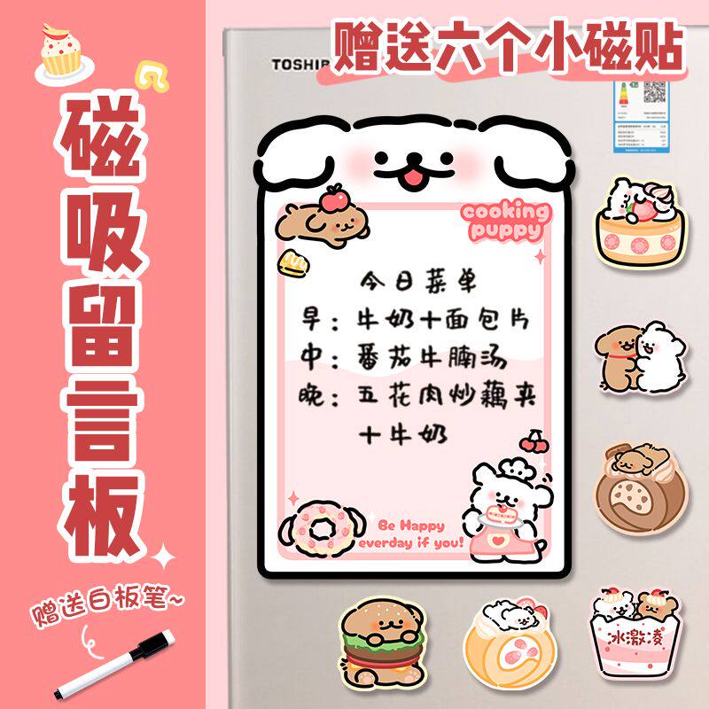 线条小狗冰箱贴麦当劳水豚磁贴创意留言板可擦写可爱便利贴记事贴