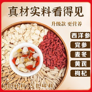 正品专属双参麦冬黄芪枸杞西洋参党参枸杞茶独立包装熬夜袋泡茶