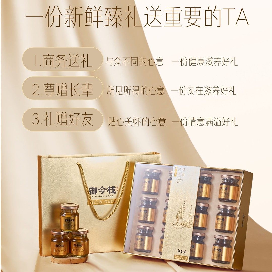 年货臻选御今栈蛹虫草鲜炖燕窝礼盒装12瓶年货送礼专属送长辈