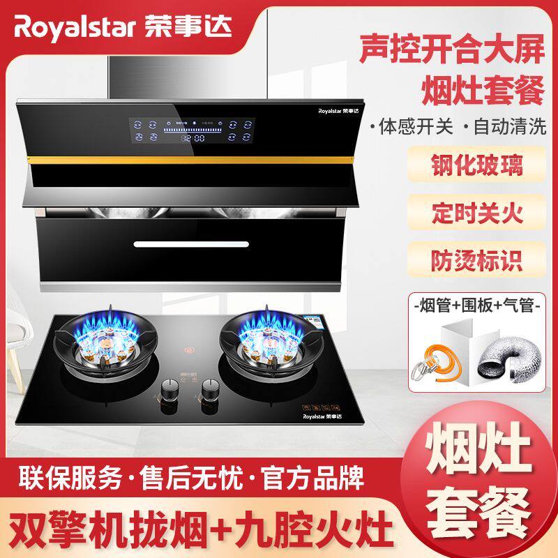 荣事达弧形双擎油烟机燃气灶套餐烟灶套装两件套煤气灶具九腔炉具