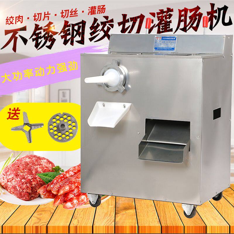 绞肉机商用两用多功能绞切机电动绞肉机切片切丝切丁大功率灌肠机