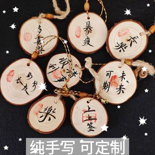 纯手写书法毛笔字定制木牌挂件国风毕业礼物挂牌刻字名字平安喜乐