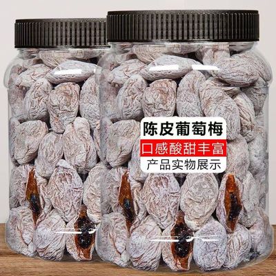 陈皮梅陈皮葡萄梅子果干爆浆陈皮无核话梅休闲蜜饯零食夹心孕妇