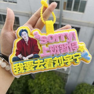 你怎么知道我要去看刘宇宁演唱会不织布挂件定制应援背包挂饰包