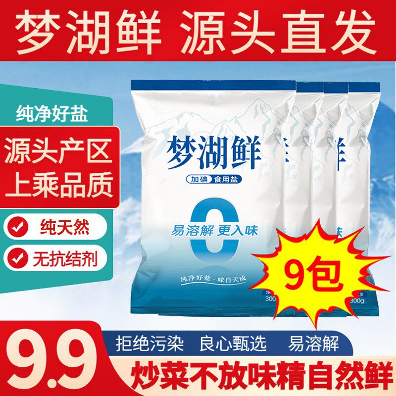 z超值13袋梦湖鲜无碘绿色健康无抗结剂调味精纯盐家用炒菜 - 实物图