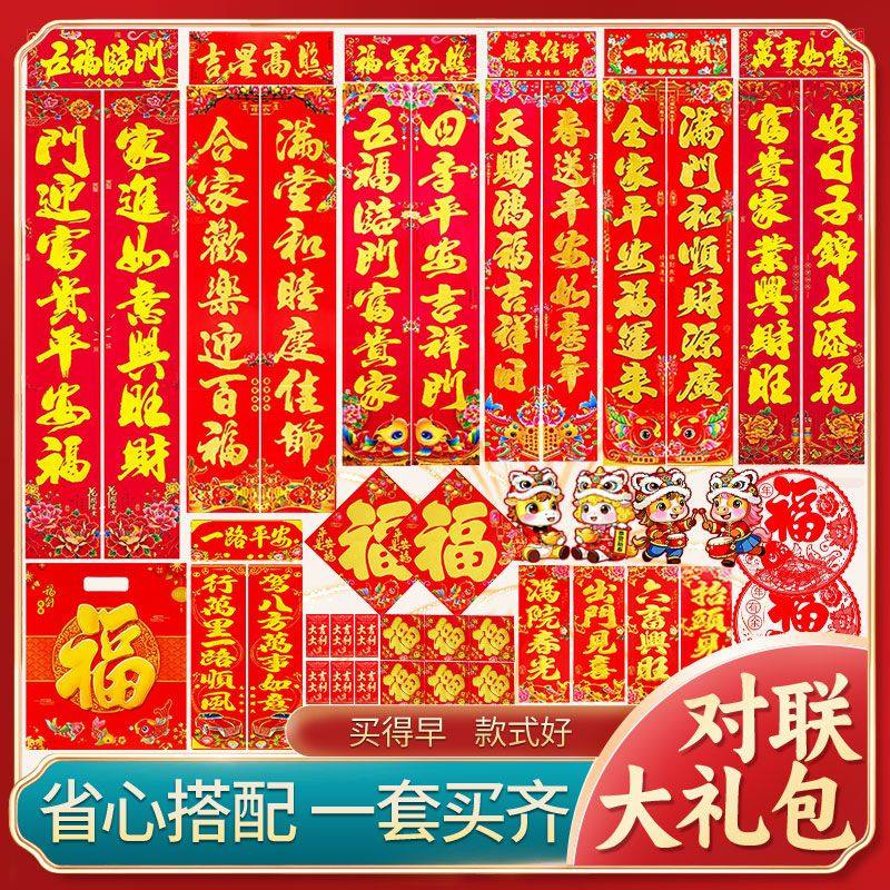 农村自建房全套对联2026年对联套装大礼包新春福字门贴农村自建房,家居饰品,门贴,淘宝优惠券,粉丝福利购,淘宝优惠卷