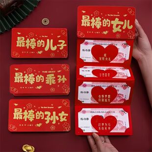 六卡位新年红包新年红包多卡位红包折叠红包送爸爸妈妈爷爷奶奶儿