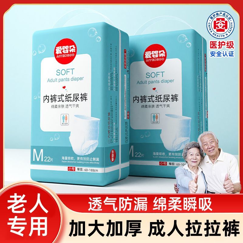 爱婴朵成人纸尿裤成年人老人专用拉拉裤尿不湿尿布湿加厚吸水夜用