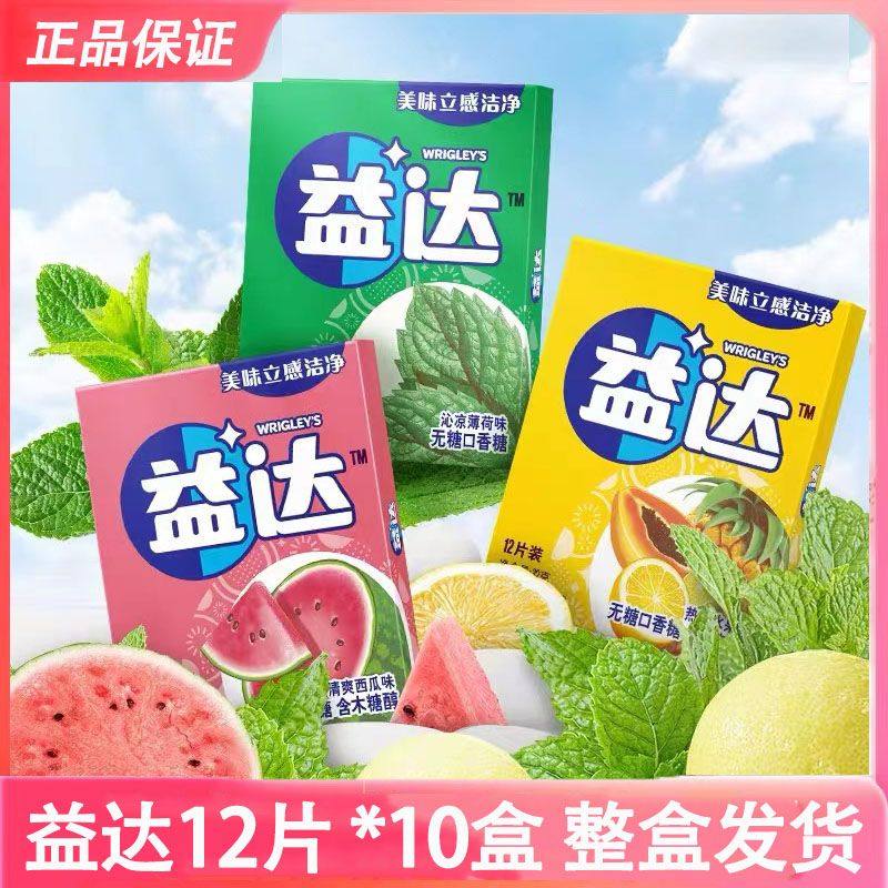 益达口香糖12片*10盒无糖薄荷味清新口气糖果零食,零食/坚果/特产,口香糖,淘宝优惠券,粉丝福利购,淘宝优惠卷
