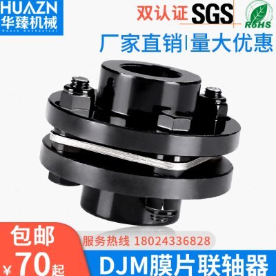 45钢DJM联轴器单膜片SJM双膜片ZJM不锈钢弹性电机连轴器带键槽