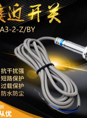 M8电感式接近感应开关LJ8A3-2-Z/BY常开PNP金属传感器2N1 24V