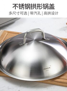 慕厨304不锈钢锅盖28/30/32/34/36cm加加厚一体成型拱炒新款