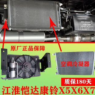 江淮货车小微恺达康铃X5X6X7帅铃空调散热器冷凝器芯片散热片总成