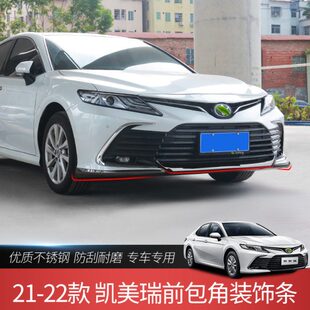 八代凯美瑞前唇铲前后车门保险杠饰条护角防撞条外观改装 23款