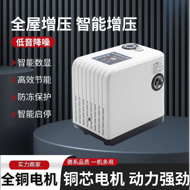 增压泵全屋智能家用全自动自来水管P道热水器加压水泵