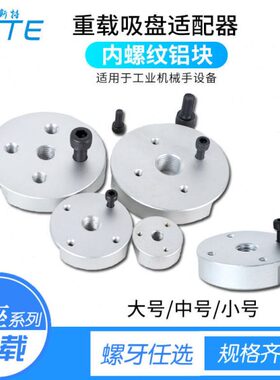 fst型金座重载铝块吸盘机械手 自产自具安装气动配件工业销底座e