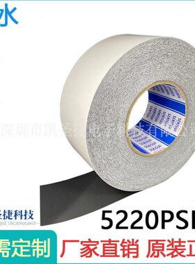 积水5220PSB双面黑色防水泡棉胶 IPX7防水.抗震.缓冲 积水泡棉