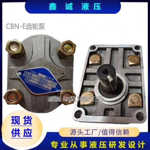 齿轮泵CBN-E304 CBN--E306 CBN--E308 CBN--E310 CBN--E318油泵