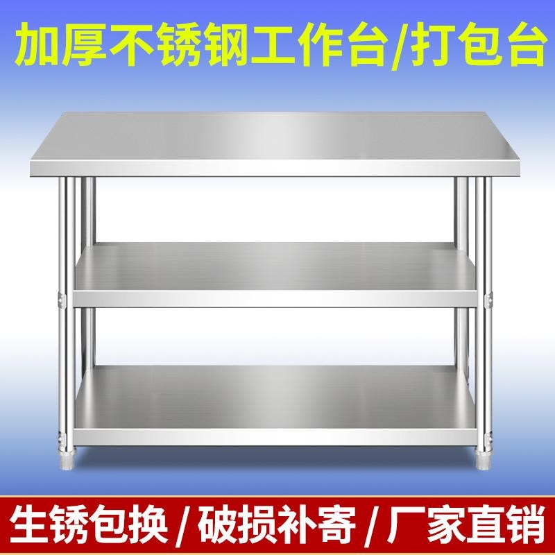 双层不锈钢工作台厨房操作台案板三层加H厚不锈钢桌子打包台打荷