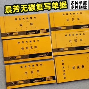 晨芳54K无碳复写收据收款收据交款单领料单入库单出库单报销单据