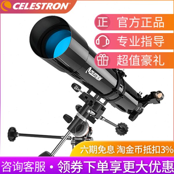 星特朗80EQ天文望远镜专业观星20000观天1000000高倍深空太空倍