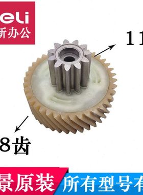 盆景4P19碎纸机齿轮11齿双层齿轮 原装盆景齿轮4P19S碎纸机配件