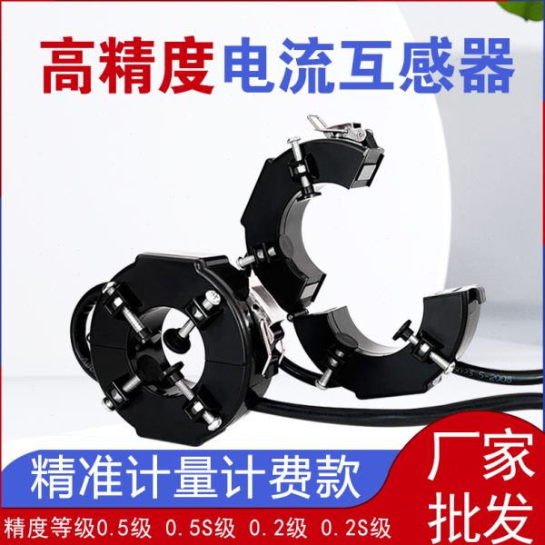 开口式电流互感器三相电表变压器低压电流传感器高精度感应神器