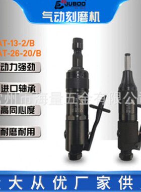 巨柏气动刻磨机精密轴承配件3/6MM磨头磨机26-20风磨机AT-13-2/B