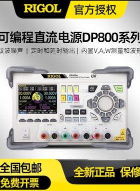 RIGOL普源可调程控线性DP831/DP832/DP832A可编程直流稳压电源