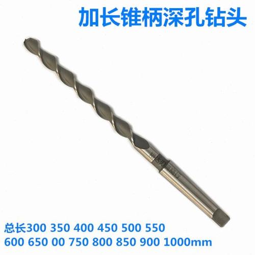 加长锥柄深孔钻 特长抛物线麻花钻 锥钻锥柄钻头12 15 18 20 35mm
